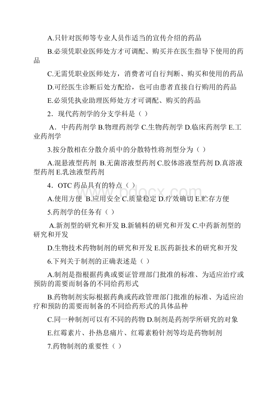 药剂学题库.docx_第3页