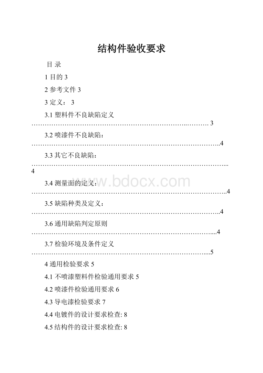 结构件验收要求.docx_第1页