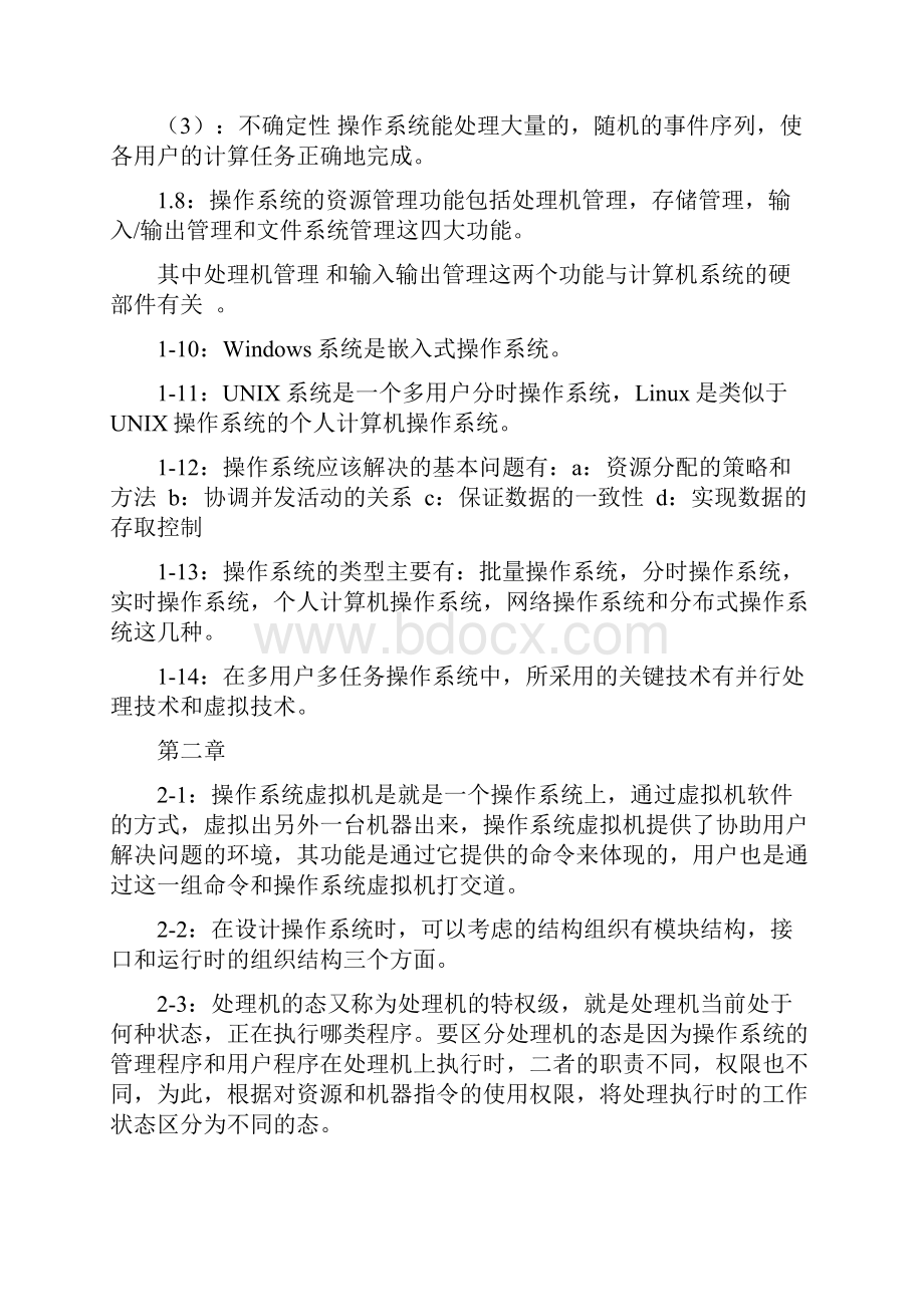 操作系统18章的课后习题答案.docx_第3页