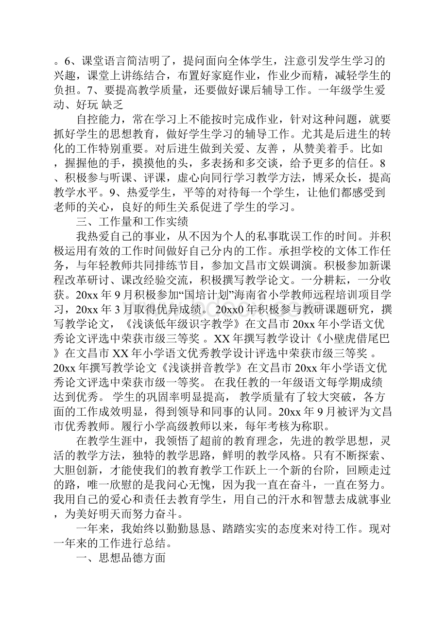 小学一级教师履职工作总结最新.docx_第2页