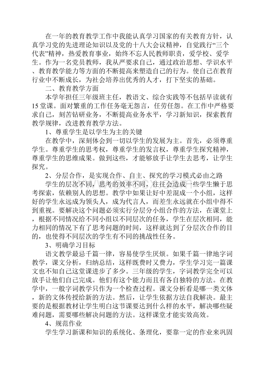 小学一级教师履职工作总结最新.docx_第3页