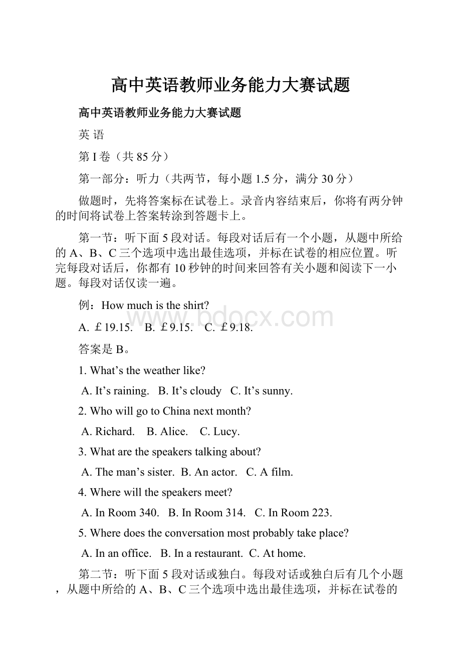 高中英语教师业务能力大赛试题.docx