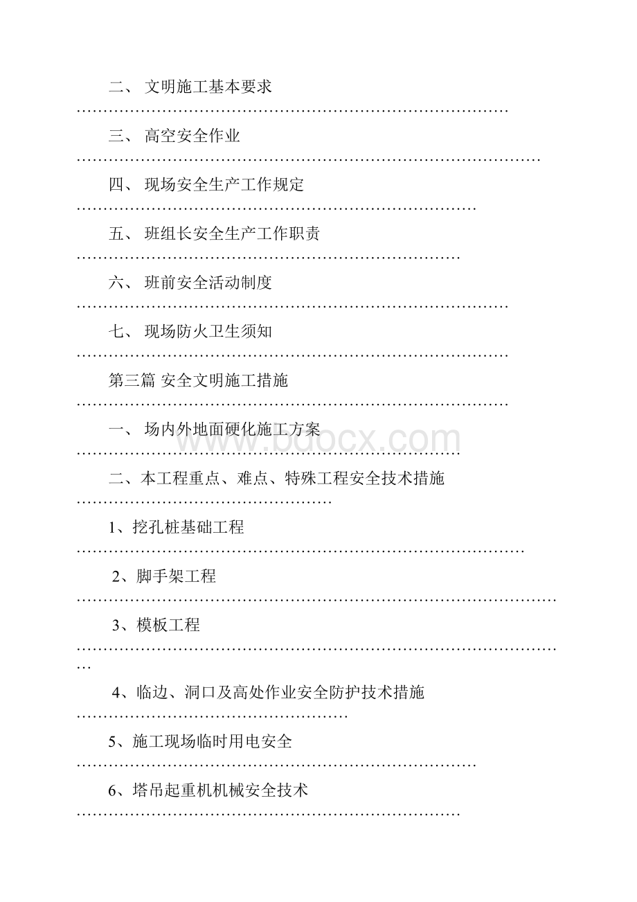 电子厂房工程安全文明施工方案.docx_第3页