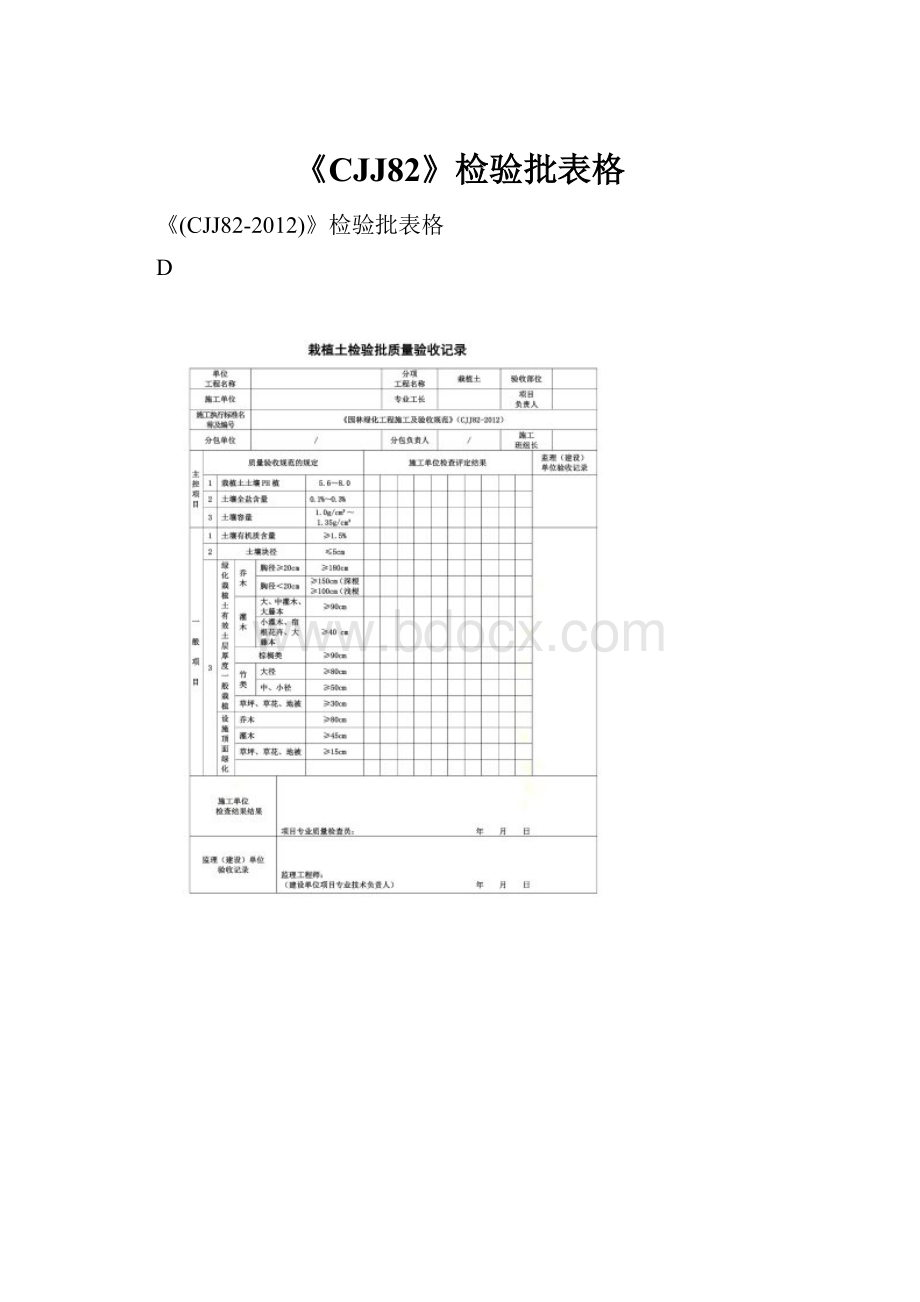 《CJJ82》检验批表格.docx_第1页