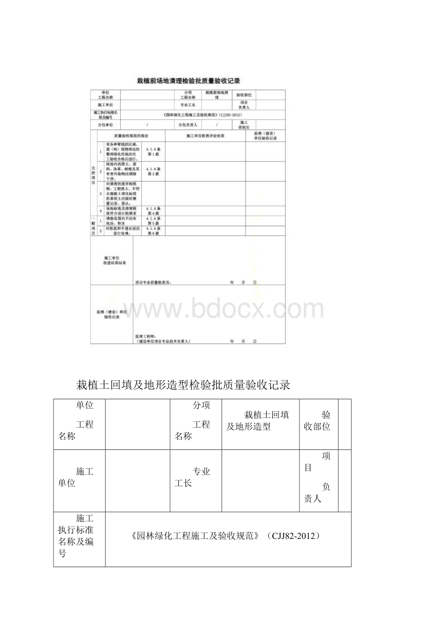 《CJJ82》检验批表格.docx_第2页