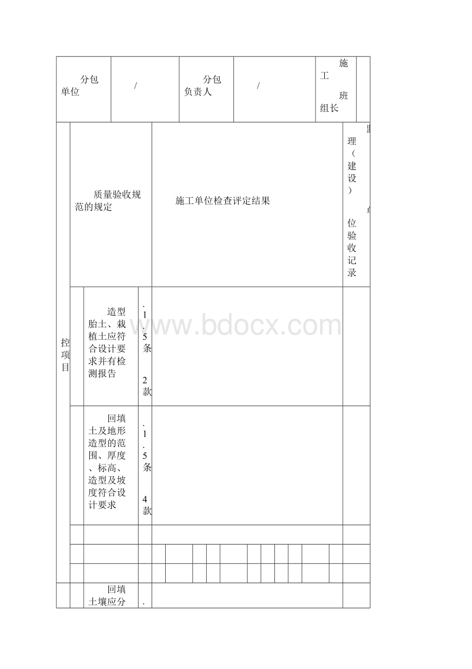 《CJJ82》检验批表格.docx_第3页