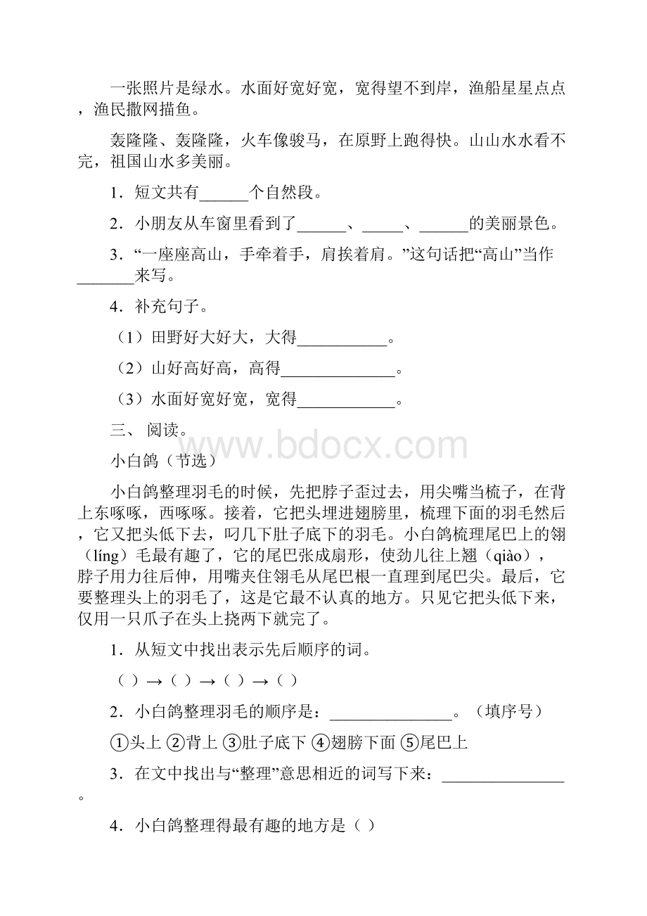 人教版二年级语文下册阅读理解及答案A4打印版.docx_第2页