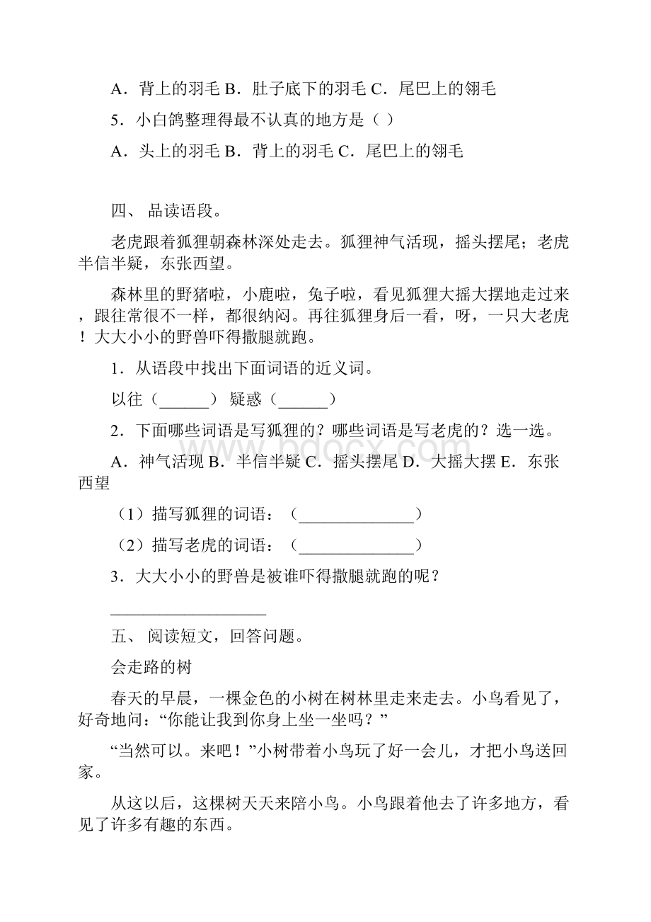 人教版二年级语文下册阅读理解及答案A4打印版.docx_第3页