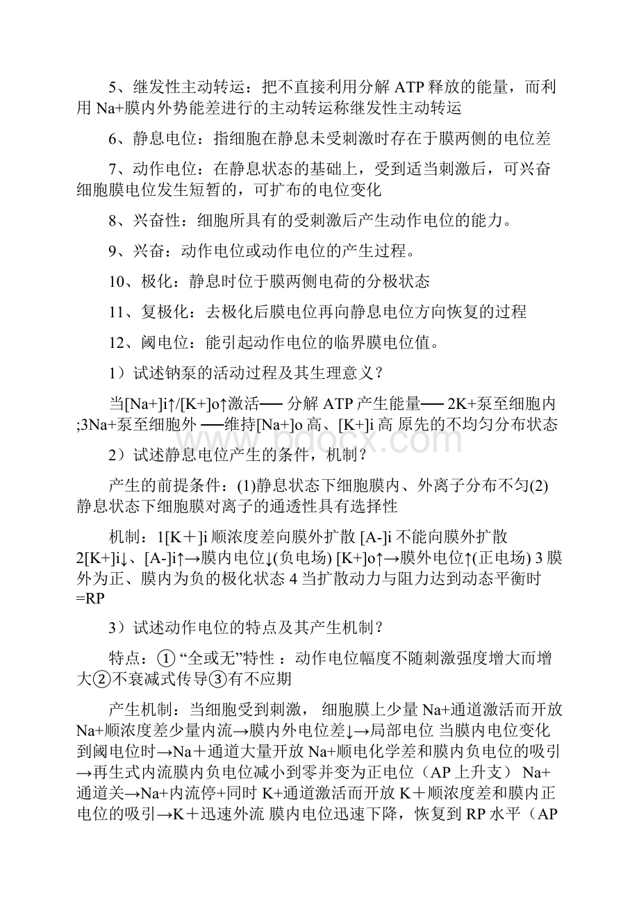 生理学要点总结.docx_第3页