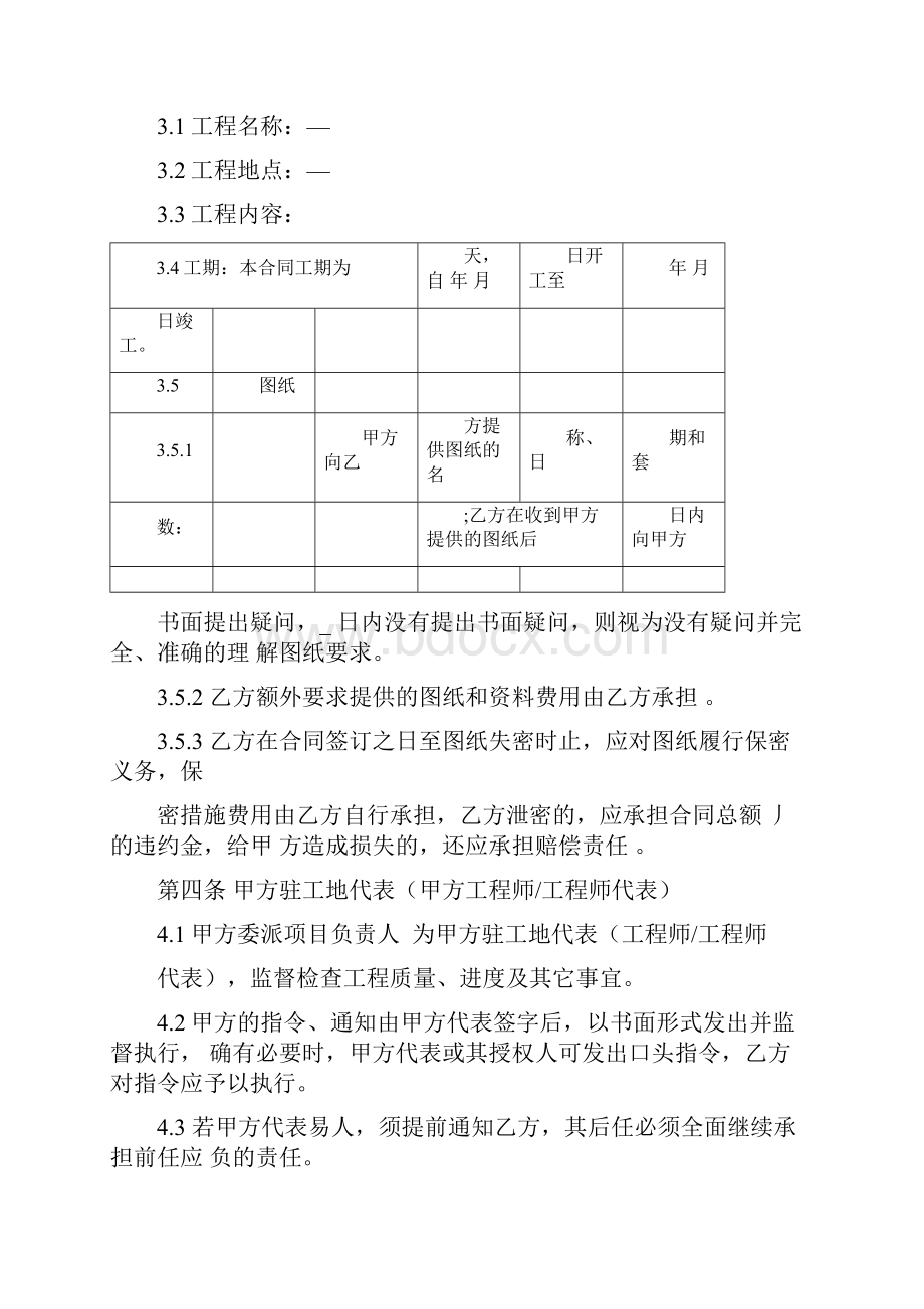 范本建设工程施工合同.docx_第2页