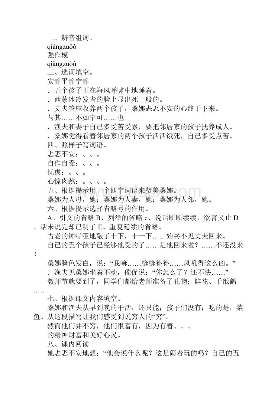 六年级上册语文三四单元学案及达标训练题最新人教版.docx_第3页