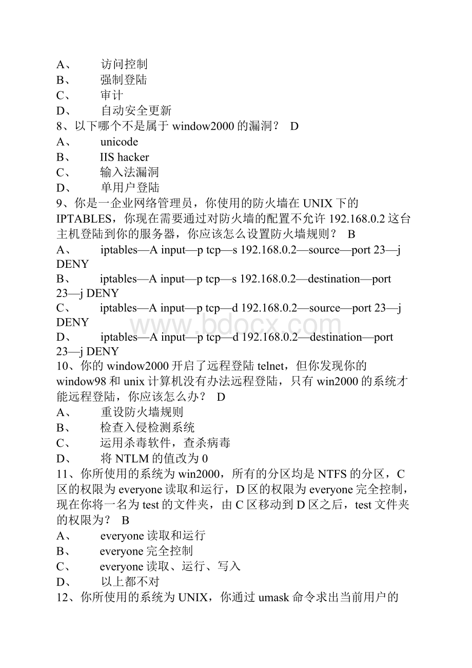 计算机网络安全试题附答案.docx_第2页