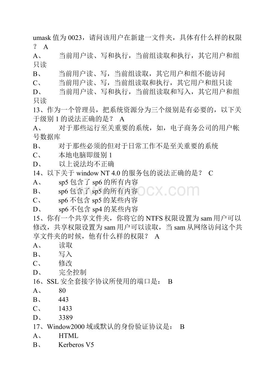 计算机网络安全试题附答案.docx_第3页