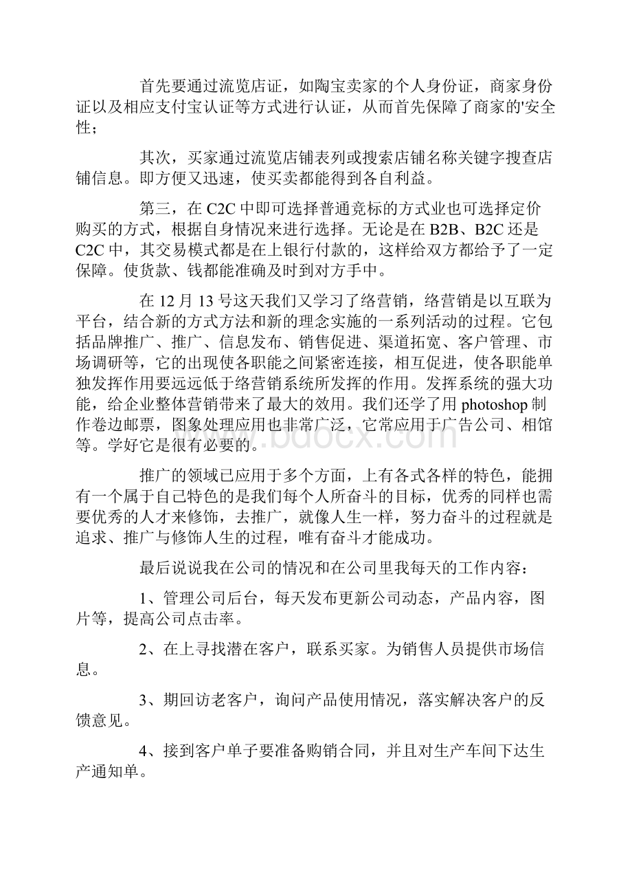 精选电子商务实习报告三篇.docx_第2页