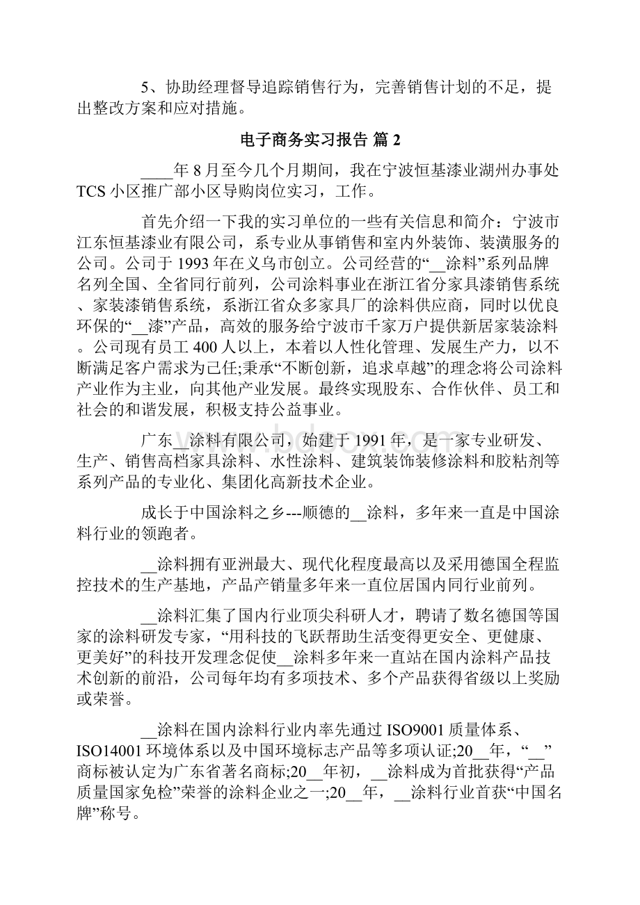 精选电子商务实习报告三篇.docx_第3页