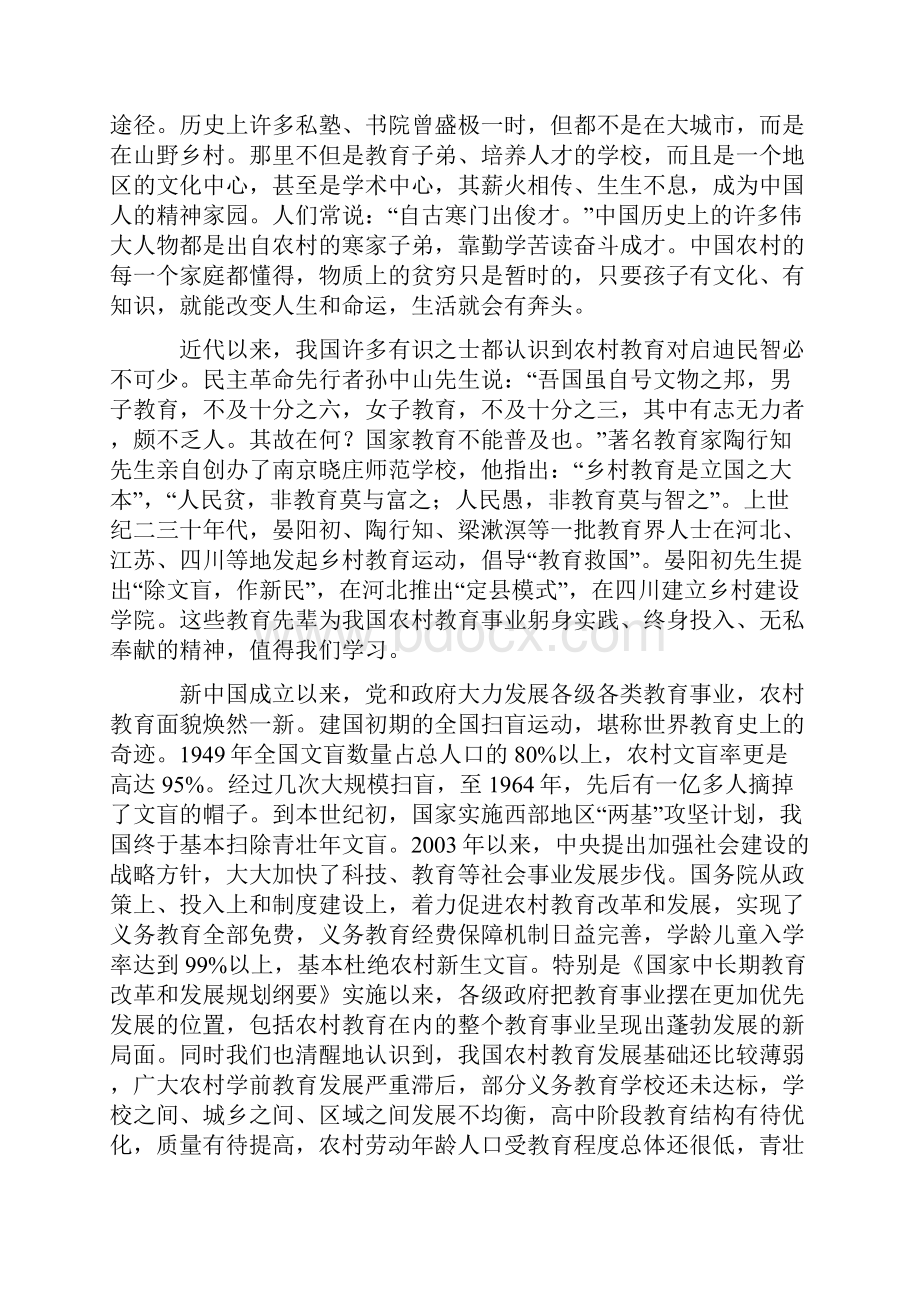 一定要把农村教育办得更好.docx_第2页