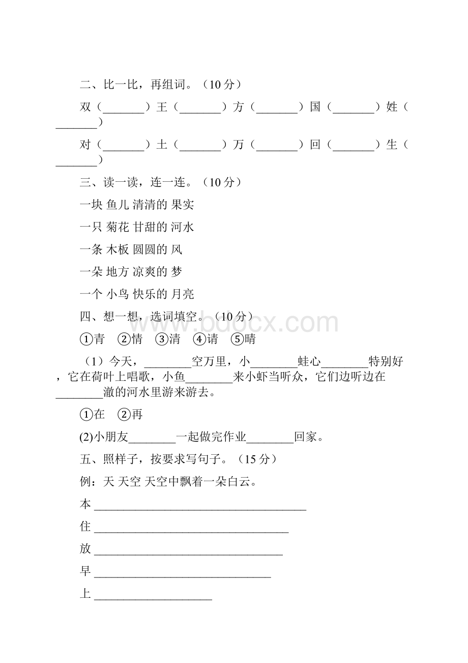 一年级语文下册二单元检测卷及答案6套.docx_第2页