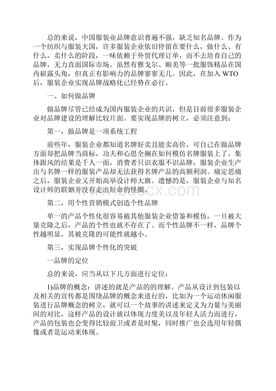 品牌营销策划方案最新模板合集.docx_第2页