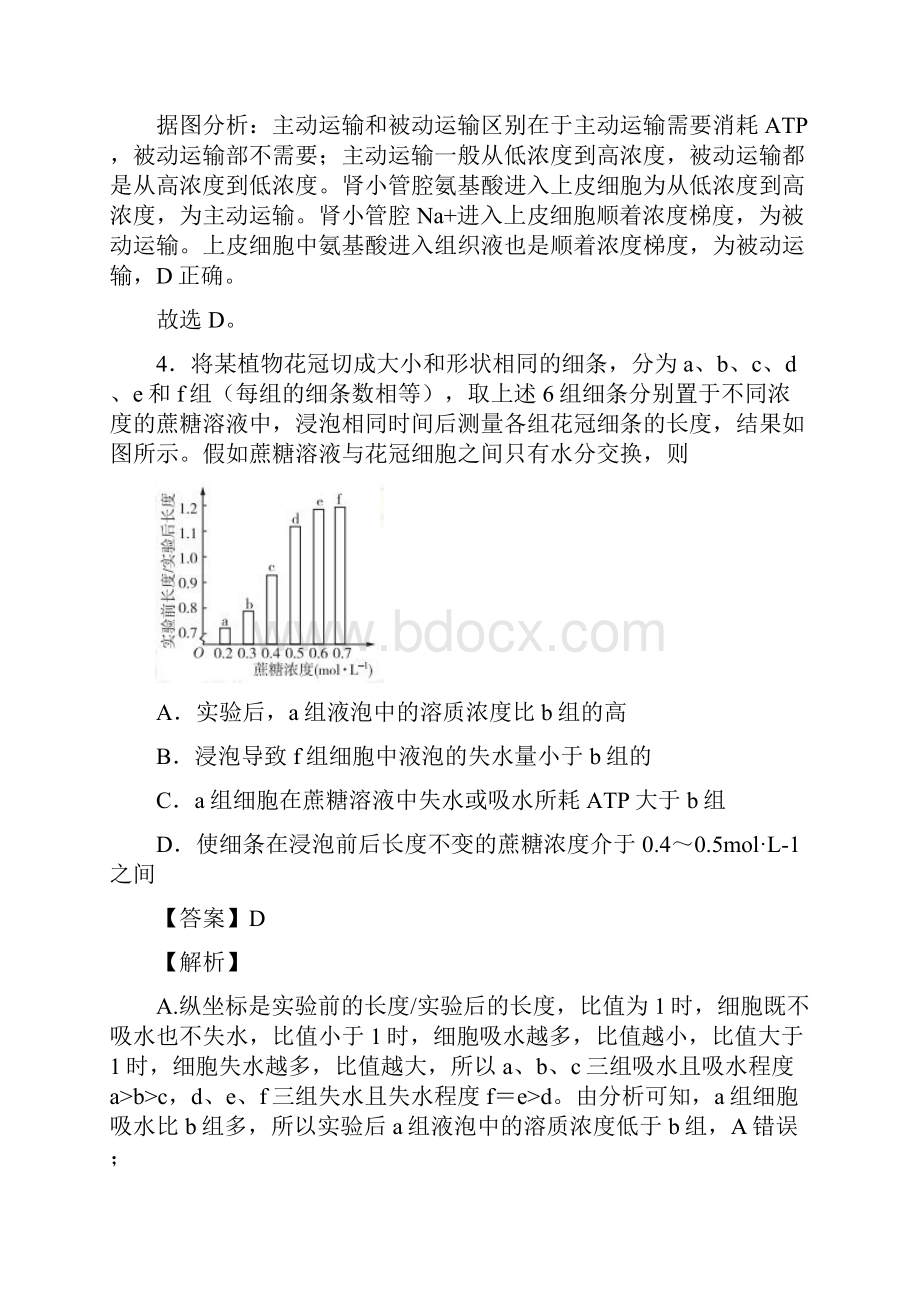 专题03 物质的输入与输出高考生物考点黄金30题解析版.docx_第3页