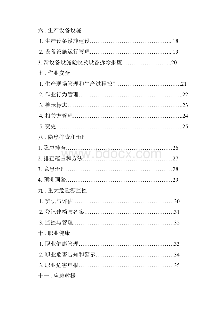 安全生产标准化建设doc.docx_第2页