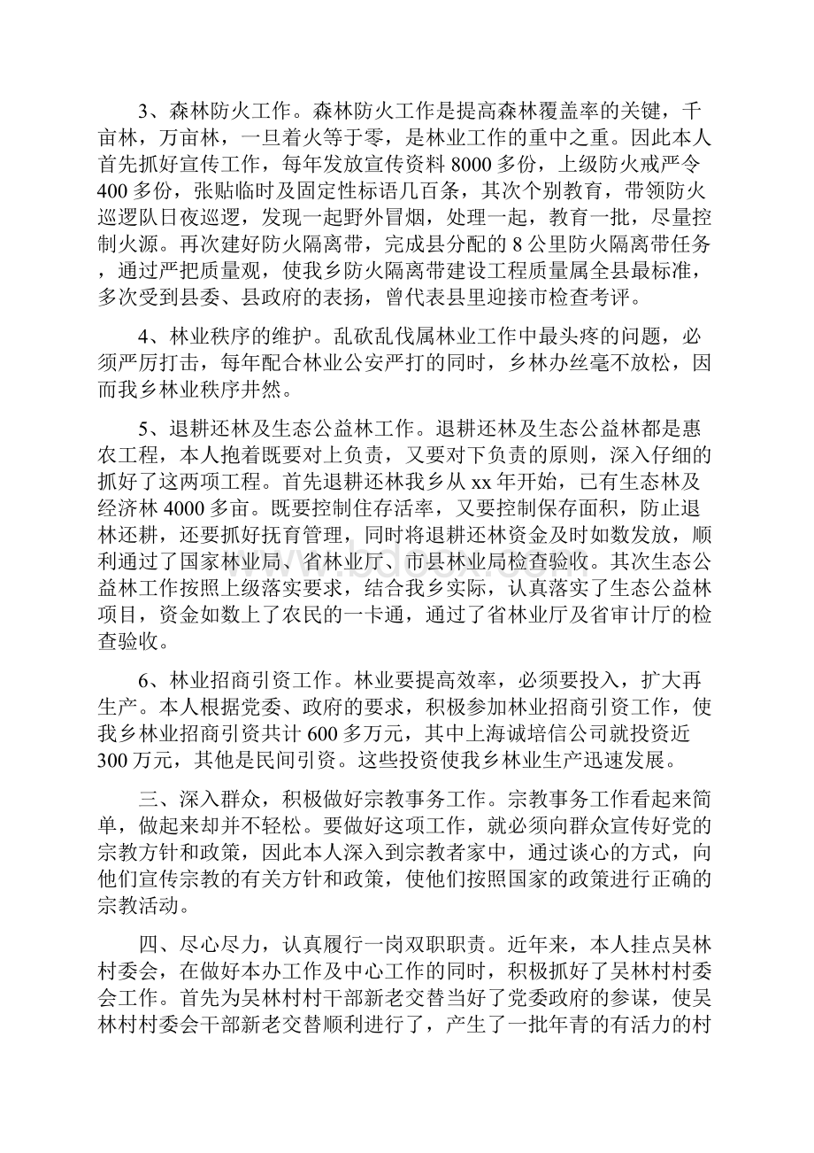 主管林业副乡长任期述职报告多篇范文Word格式文档下载.docx_第2页