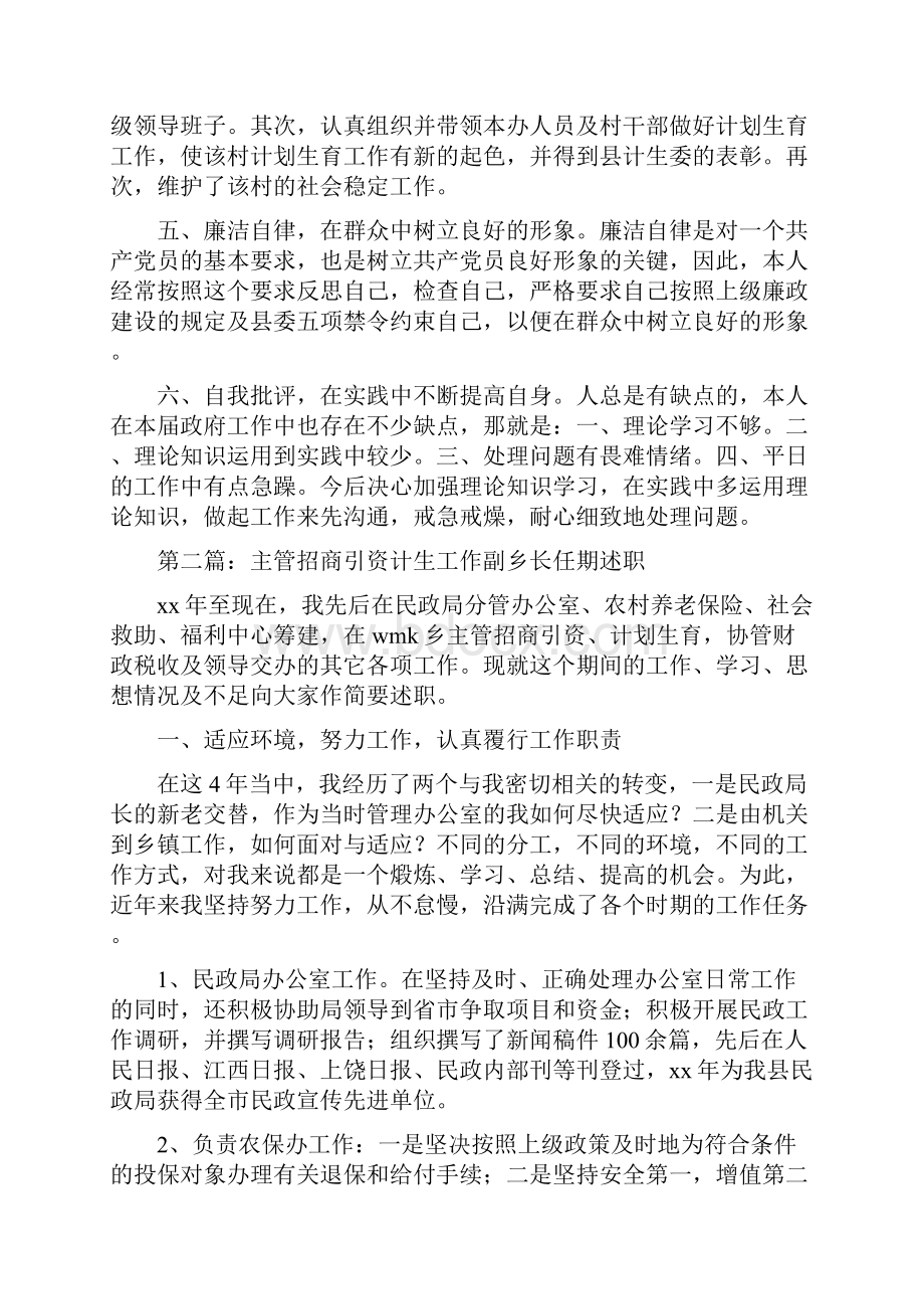 主管林业副乡长任期述职报告多篇范文Word格式文档下载.docx_第3页