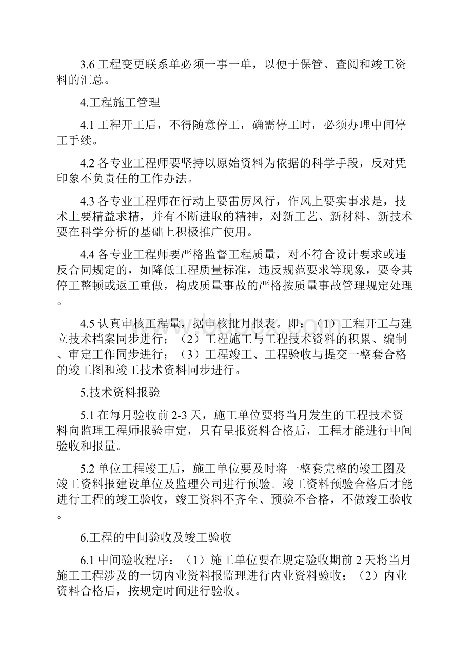 工程质量和施工安全管理办法1.docx_第3页