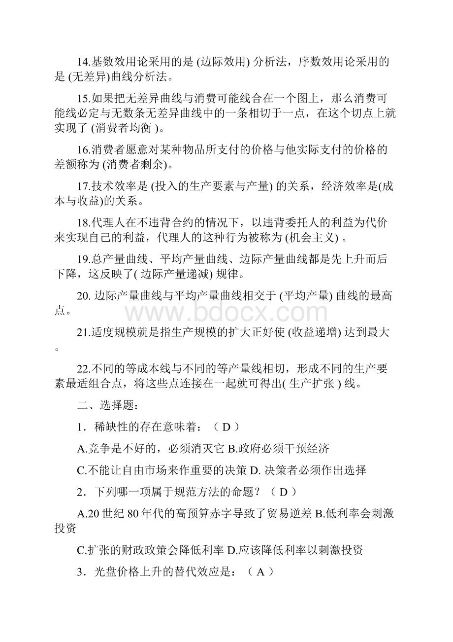 电大西方经济学答案.docx_第2页