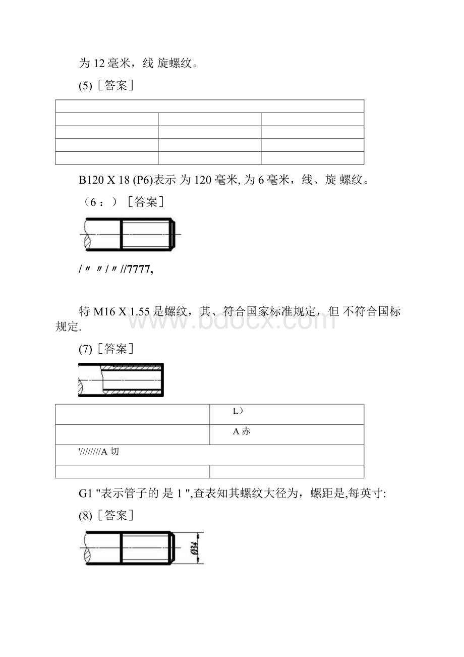 标准件和常用件习题docx.docx_第2页