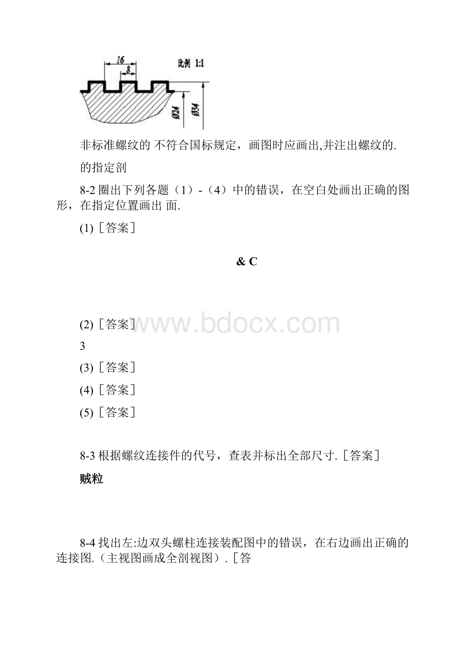 标准件和常用件习题docx.docx_第3页