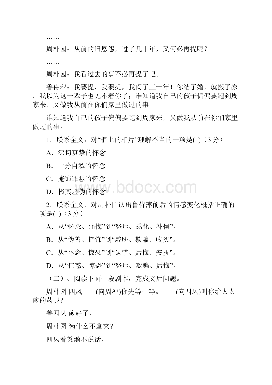 学年江西省上饶市横峰中学余干一中高一下学期联考语文试题Word版含答案Word文档下载推荐.docx_第2页