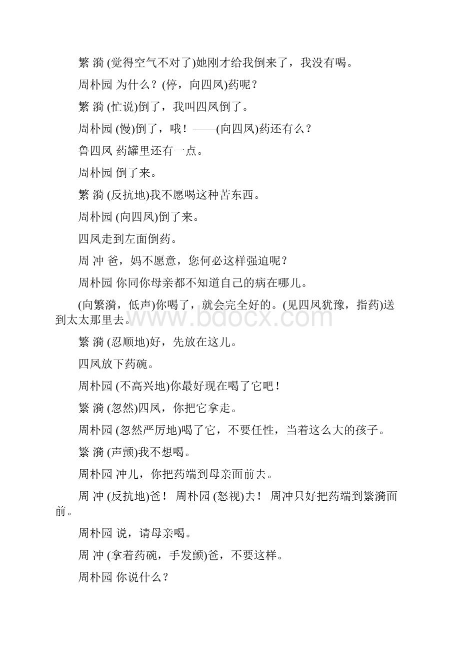 学年江西省上饶市横峰中学余干一中高一下学期联考语文试题Word版含答案Word文档下载推荐.docx_第3页