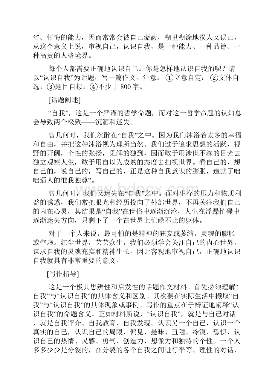 话题作文之以认识自我为话题的作文.docx_第2页