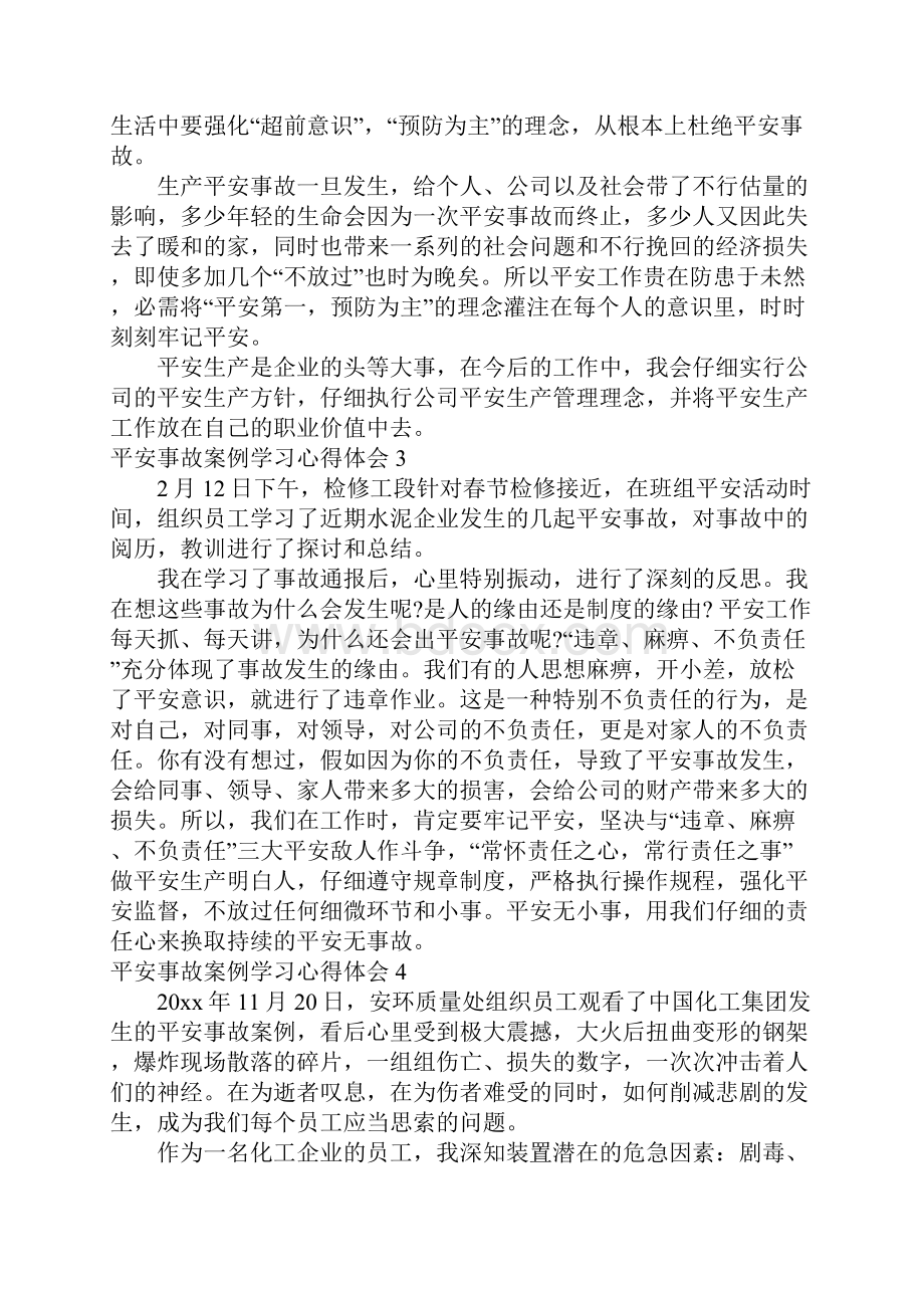 安全事故案例学习心得体会.docx_第2页