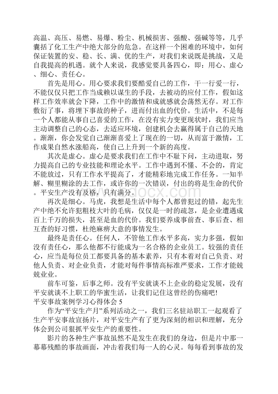 安全事故案例学习心得体会.docx_第3页