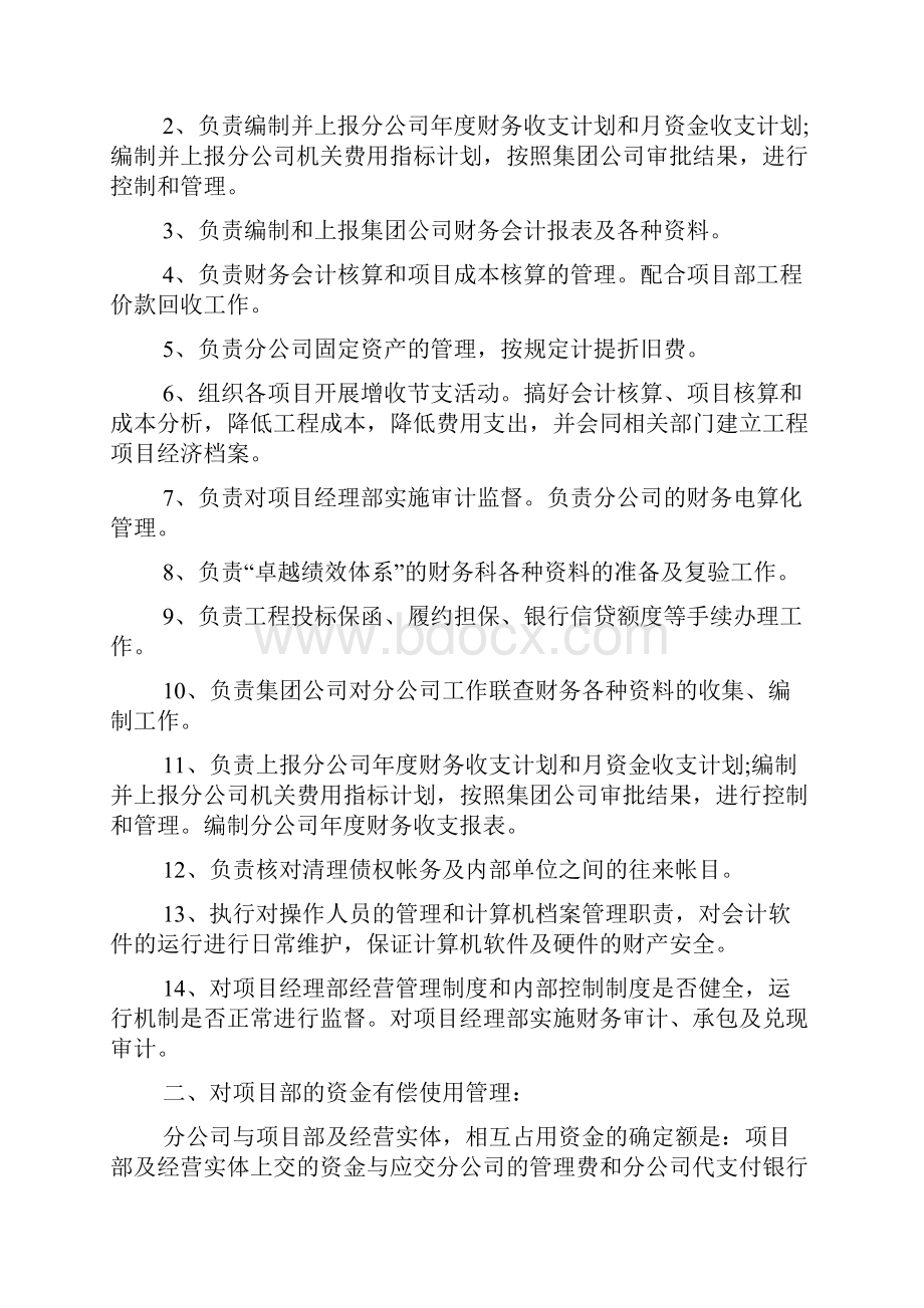 个人工作计划.docx_第3页