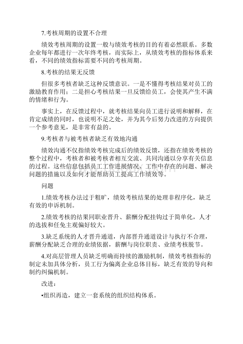 员工绩效考核存在的问题及分析.docx_第2页