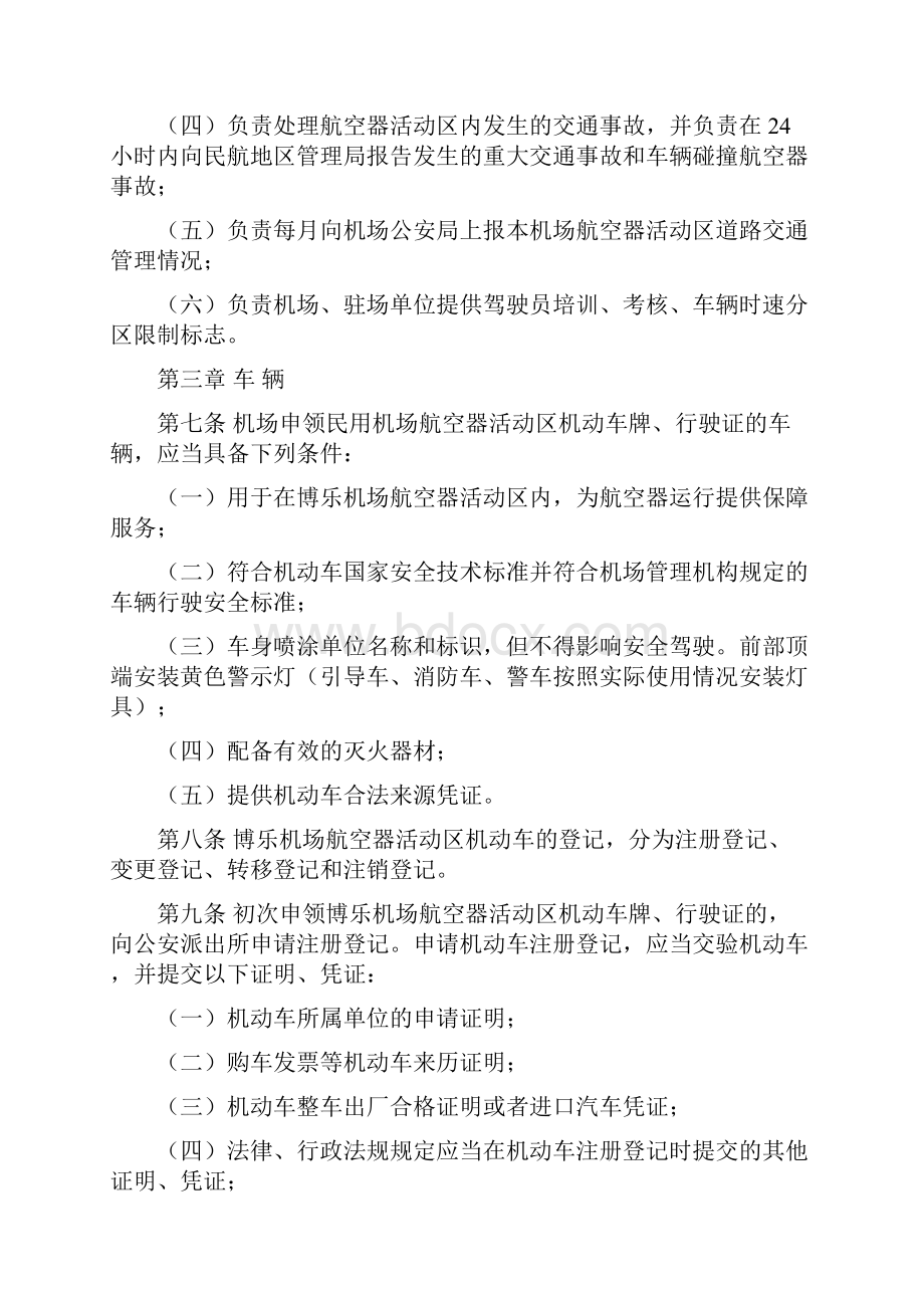 博乐机场航空器活动区道路交通安全管理规则.docx_第2页