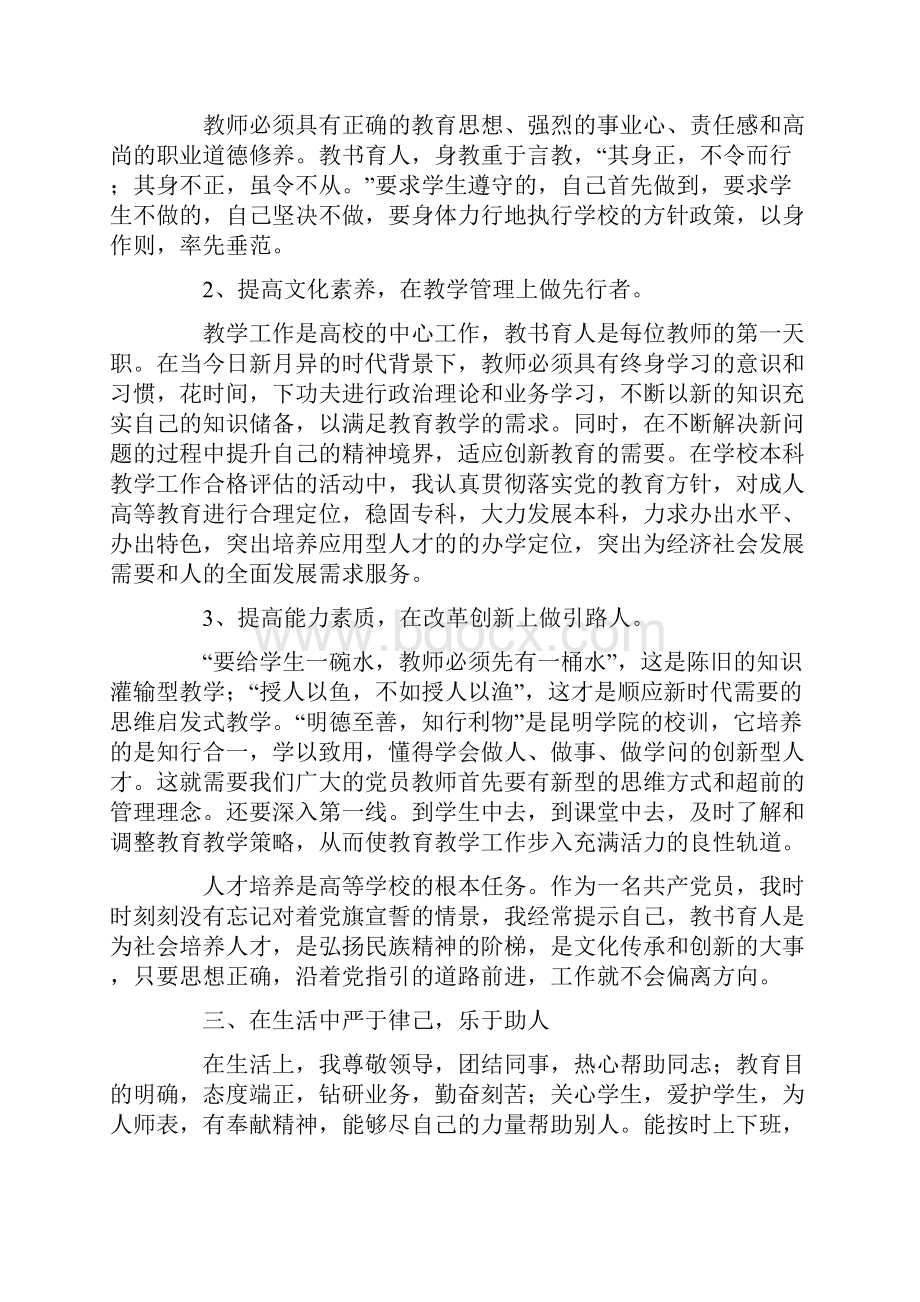 高校教师年终个人总结.docx_第2页