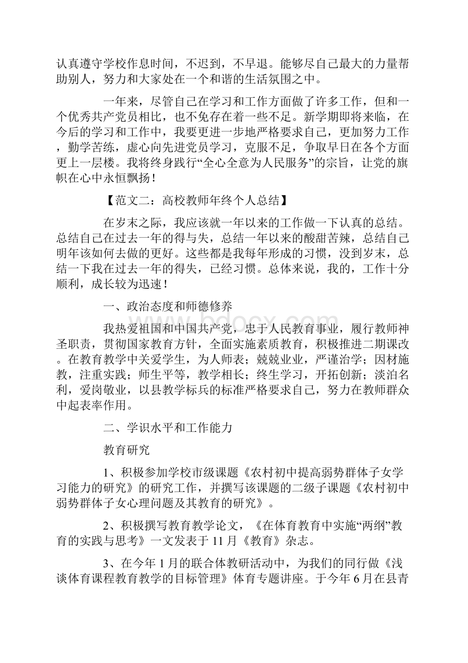 高校教师年终个人总结.docx_第3页