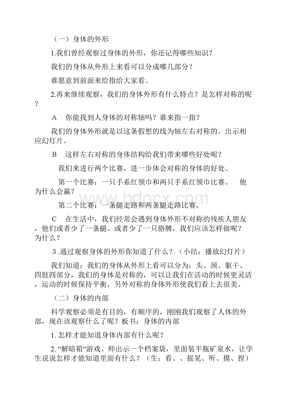 科教版四年级科学上册第四单元教学设计.docx_第2页