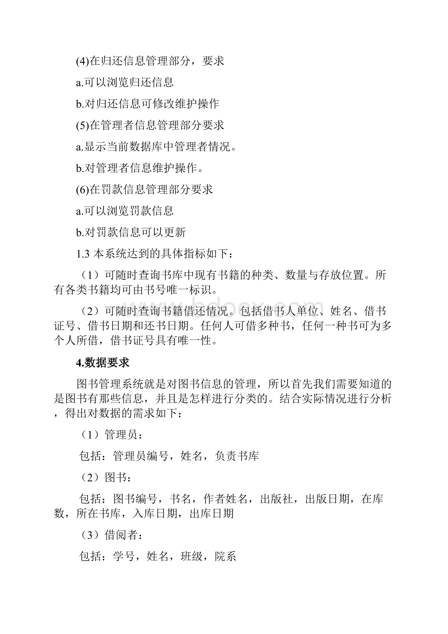 图书管理系统文档复习过程.docx_第3页