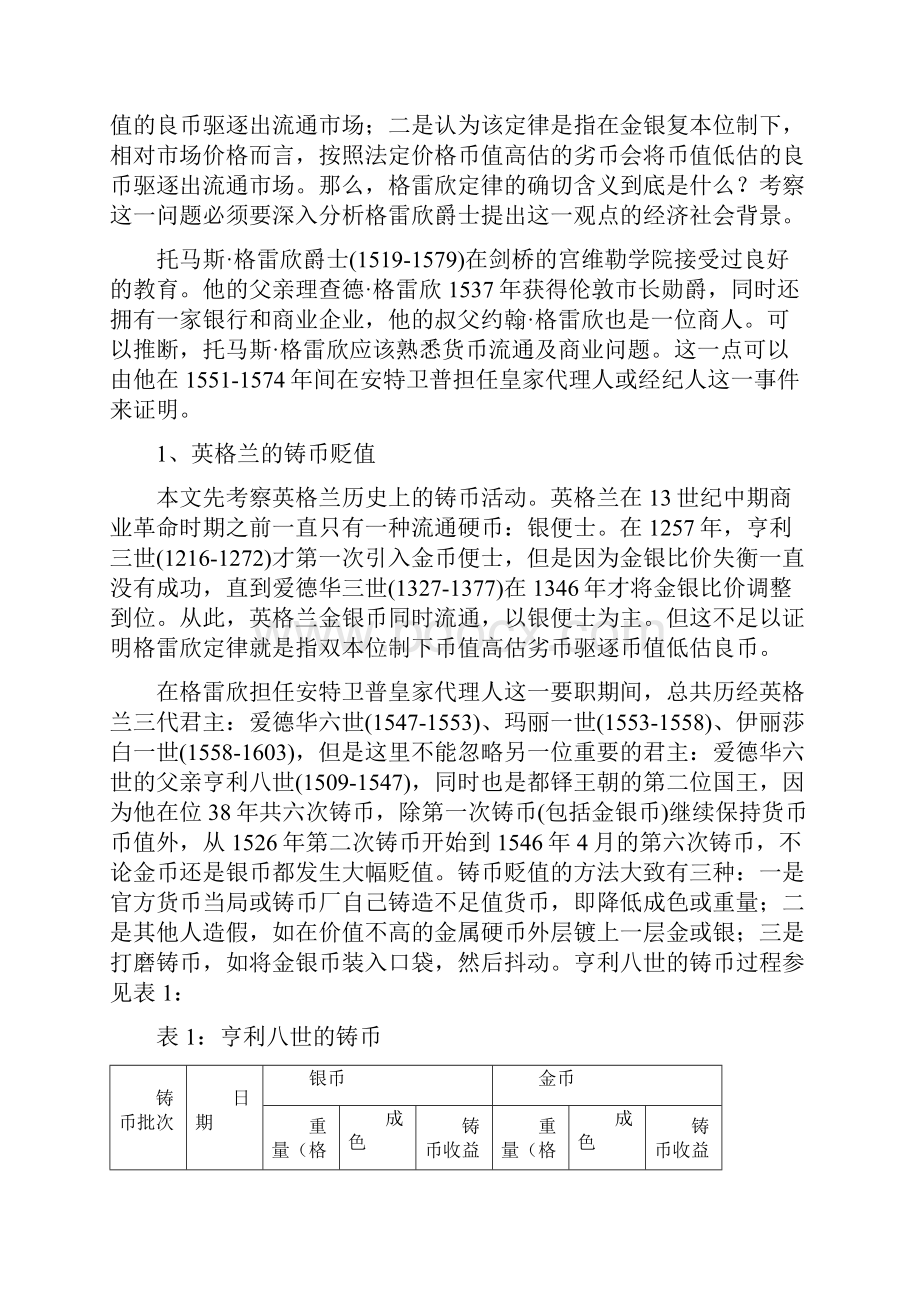 重述格雷欣定律.docx_第2页