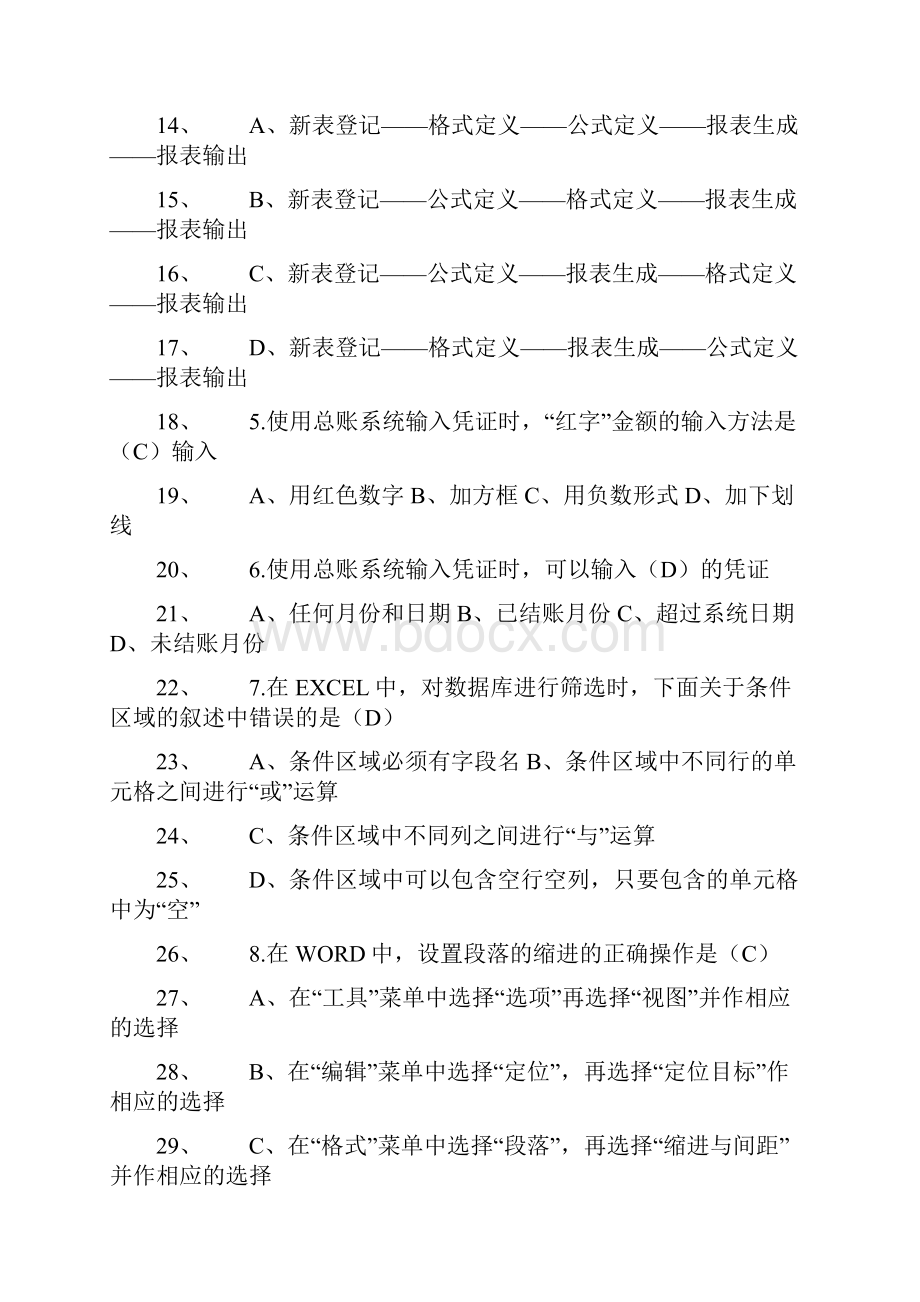 会计电算化试题答案资料.docx_第2页