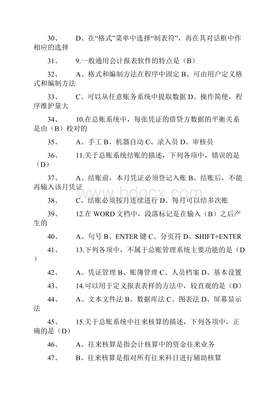 会计电算化试题答案资料.docx_第3页