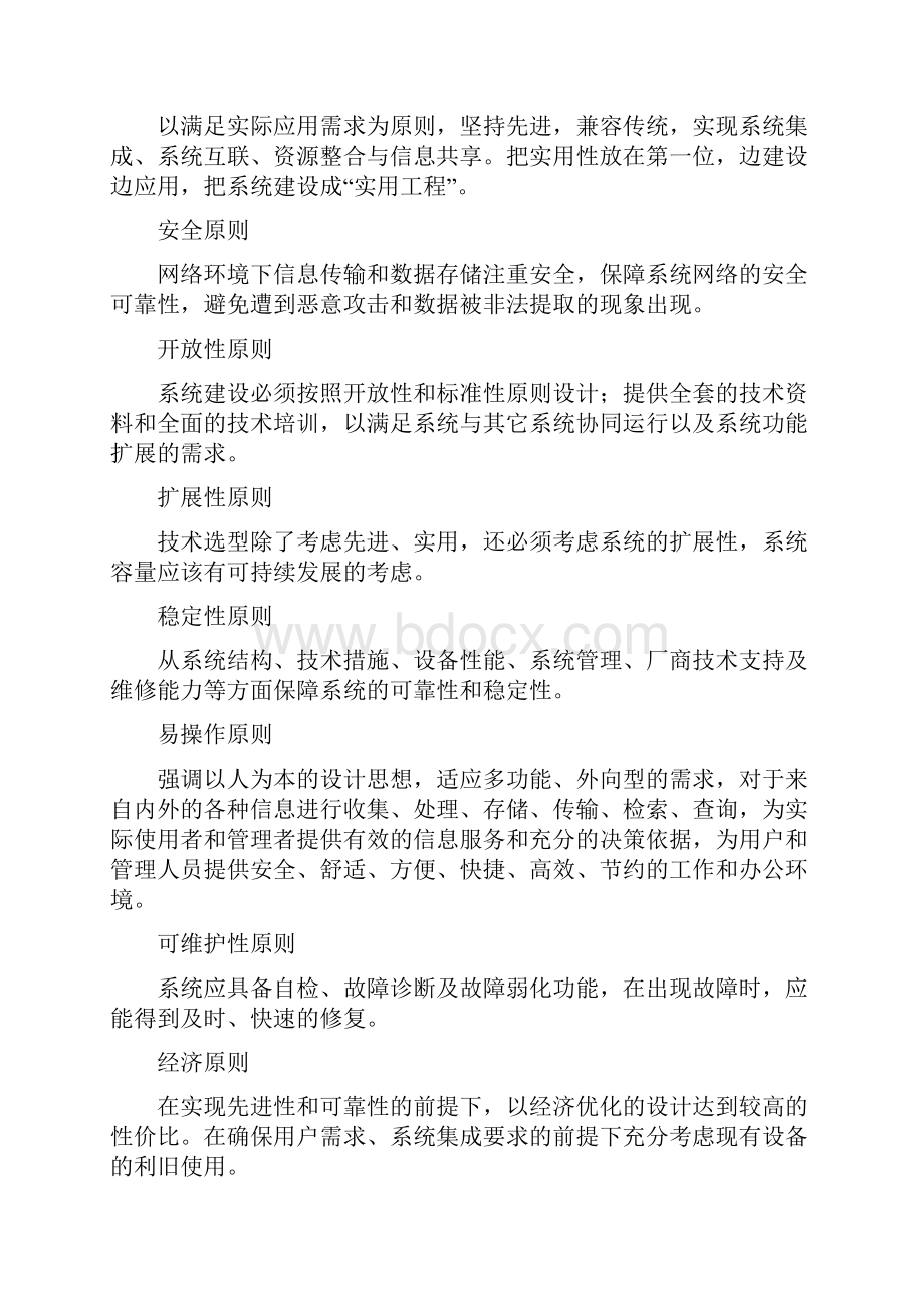 XX高级中学安全技术防范系统设计方案及清单Word格式.docx_第3页