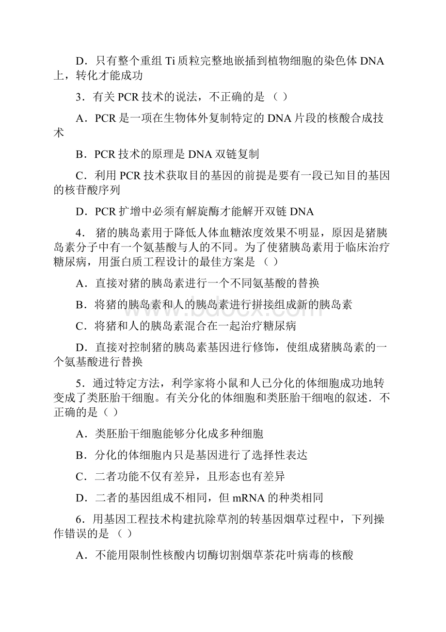 山东省东明县第一高级中学0910学年高二下学期期末考试生物Word格式.docx_第2页