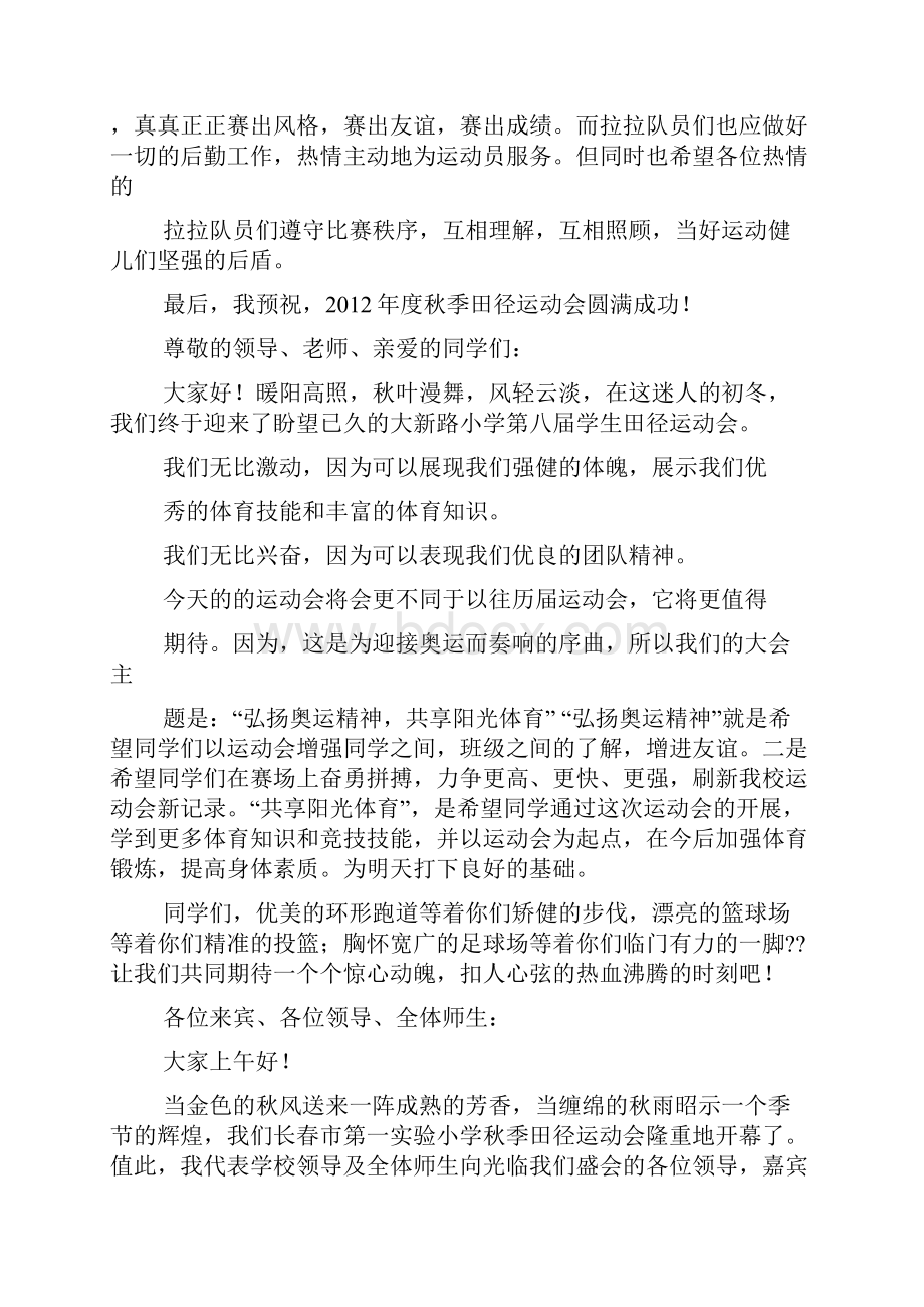 运动会学生代表发言.docx_第3页