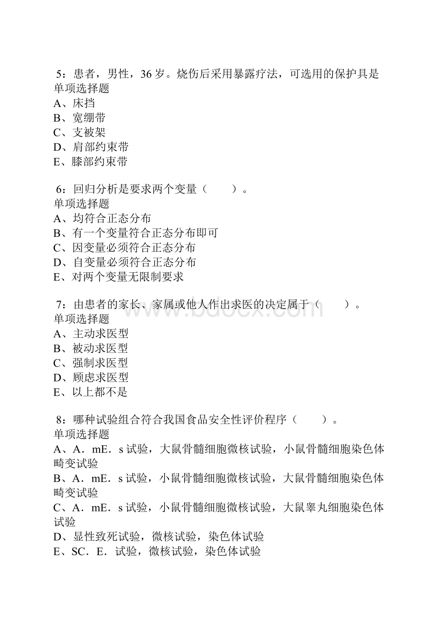 武夷山卫生系统招聘考试真题及答案解析卷4Word格式文档下载.docx_第2页