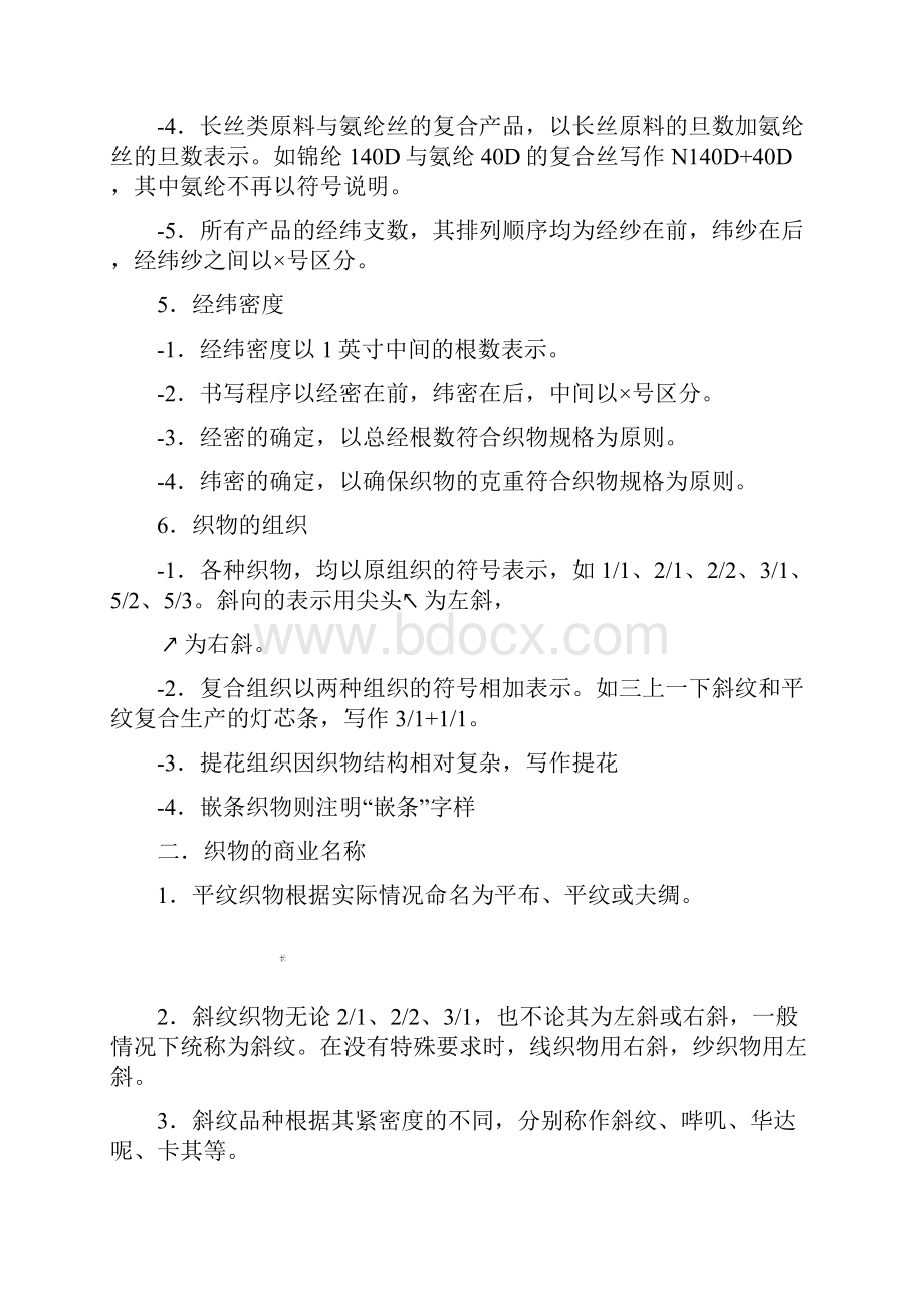 坯布的质量和质检标准doc.docx_第2页